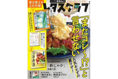 「レタスクラブ」にケアソクの『うるおす』が紹介されました