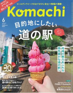 『新潟Komachi』6月号に「ごえん」が紹介されました