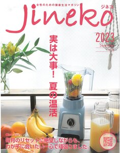 妊活専門マガジン『Jineko』に山忠商品が紹介されました