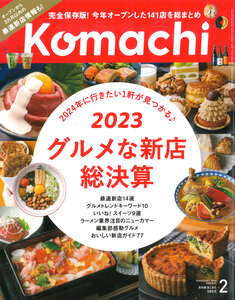 「月刊新潟Komachi2月号」にてケアソク〈ととのえる　スポーツ〉が掲載されました