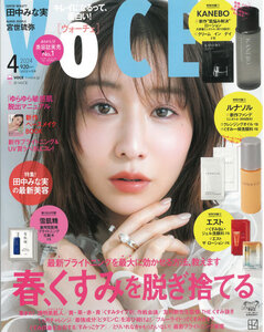 『VOCE』4月号に「足うら美人おやすみサポーター」が掲載されました