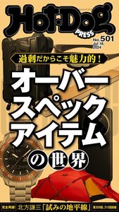 『Hot-Dog Press（ホットドッグプレス）』にて「あきらめない靴下」が掲載されました