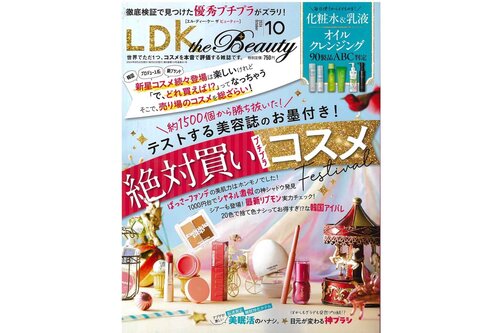 月刊誌『LDK the beauty』10月号にケアソク〈ととのえる ウォーキング〉が掲載されました