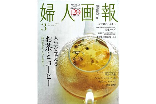 『婦人画報 3月号』にケアソク〈うるおす かかとカバー〉が紹介されました