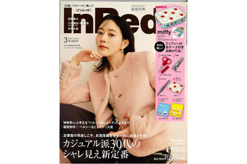 『InRed 3月号』に山忠「とにかくあったかい靴下」が紹介されました