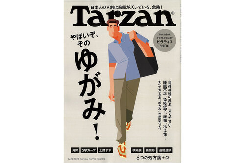 『Tarzan』No.910にケアソク〈ととのえる ウォーキング〉が紹介されました