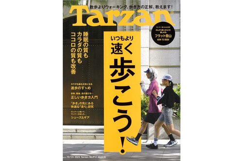 『Tarzan』No.912にケアソク〈ととのえる スポーツ〉が紹介されました
