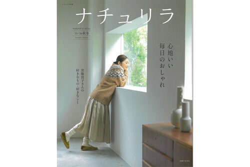 『ナチュリラ』'26-'26秋冬号に「足うら美人」が紹介されました