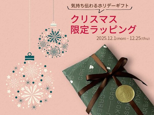 ケアソクのクリスマス限定ラッピングがはじまりました
