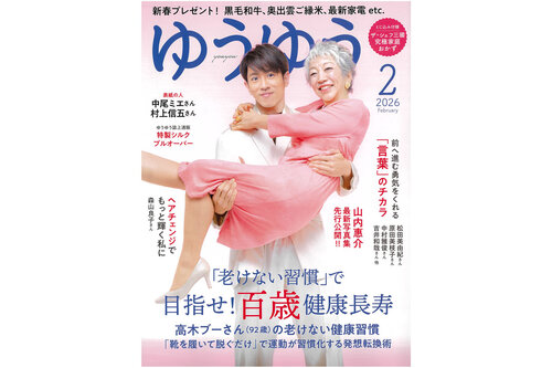『ゆうゆう』2026年2月号にケアソクの保温・保湿の靴下が紹介されました