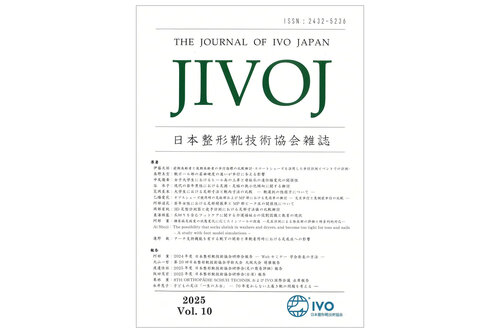 『日本整形靴技術協会雑誌』 掲載のお知らせ