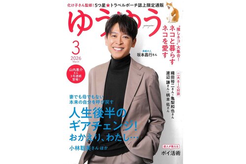 『ゆうゆう』2026年3月号にケアソクの〈うるおす〉が紹介されました