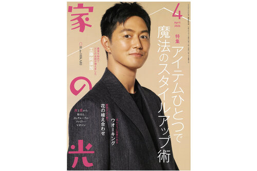『家の光』2026年4月号にケアソク〈ととのえる ウォーキング〉が紹介されました