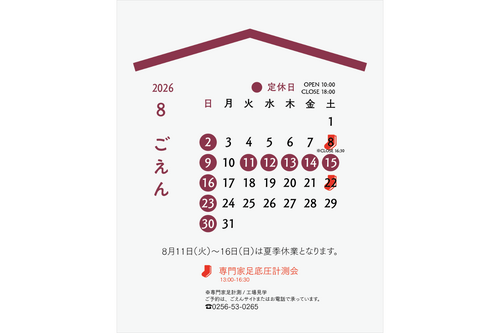 8月のごえん｜足の専門家による「足底圧計測」