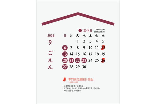 9月のごえん｜足の専門家による「足底圧計測」