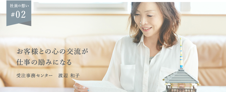 #02｜社員の想い