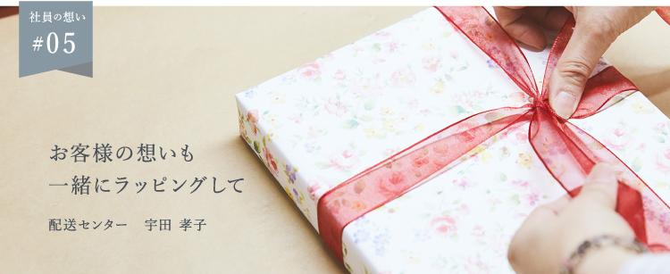 #05｜社員の想い